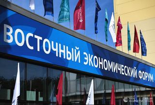 Eastern Economic Forum kicks off in Vladivostok