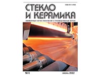 Вышел из печати журнал «Стекло и керамика» за июнь 2022 года