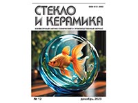The magazine Glass and Ceramics for December 2023 has been published
