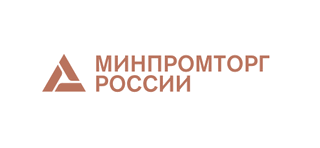 Meeting at the Ministry of Industry and Trade of the Russian Federation
