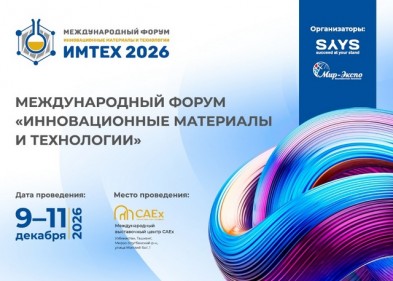 ������������� ����� ������������� ���������� � ������������ ���������� IMTECH 2026