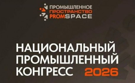 ���������� ����������� �� PromSpace 2026